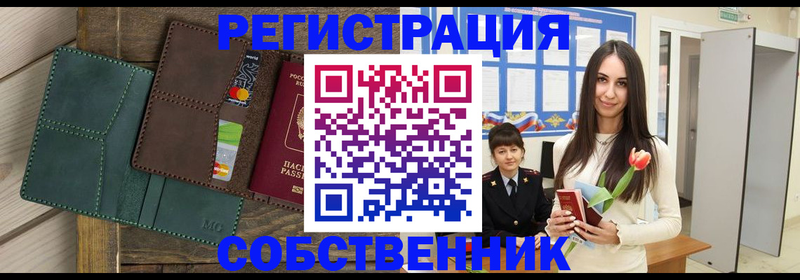 временная регистрация для школы в Межгорье