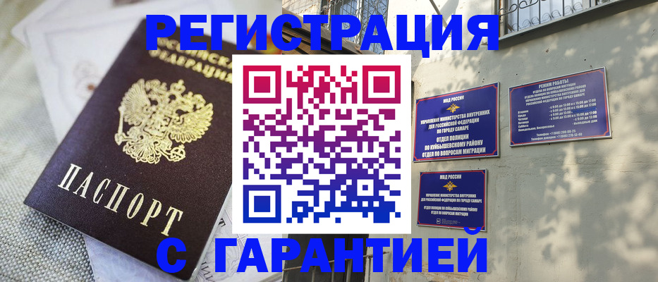 прописка в квартире в Межгорье