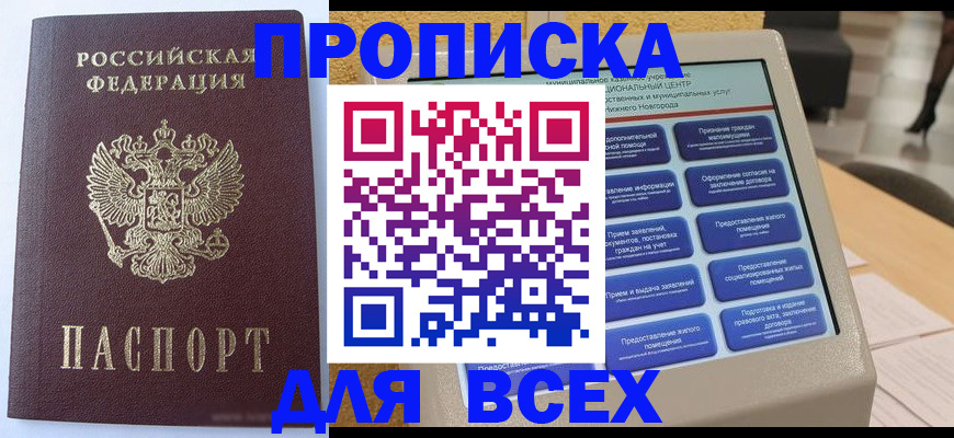 прописка иностранных граждан в Межгорье