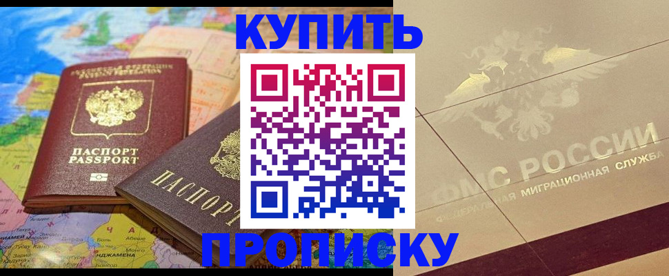 прописка поиск в Межгорье