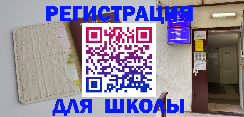 прописка штамп в Межгорье