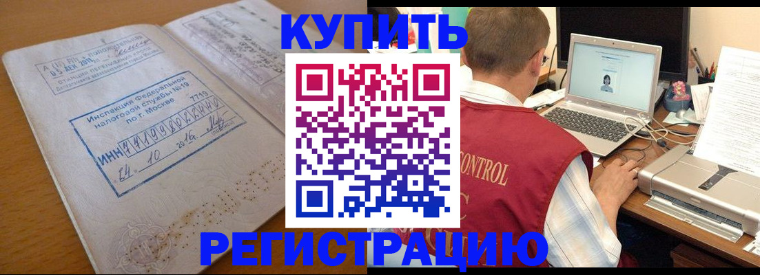 временная регистрация законно в Межгорье