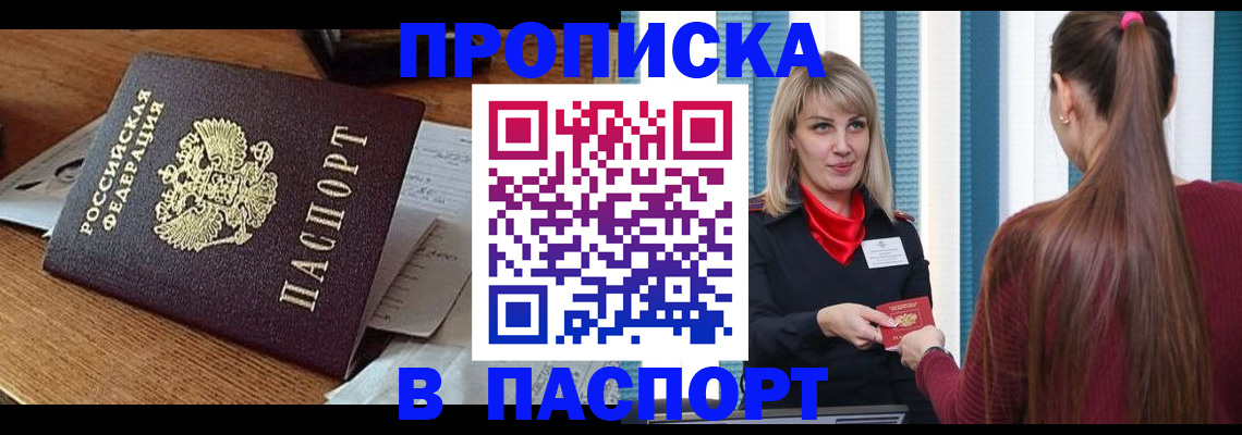 миграционный учет в Межгорье